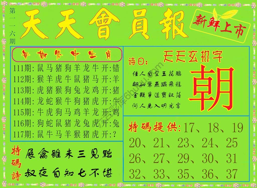 天天会员报