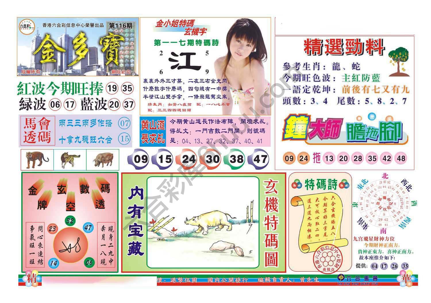 金多宝