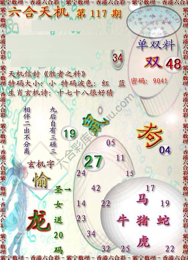 六合天机