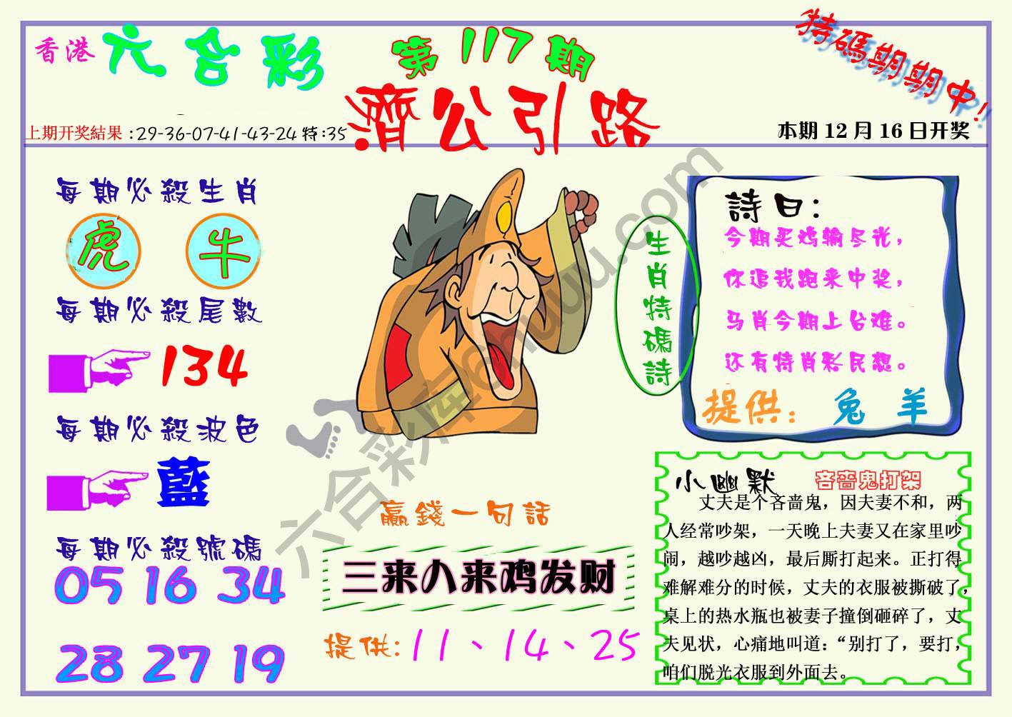 济公引路