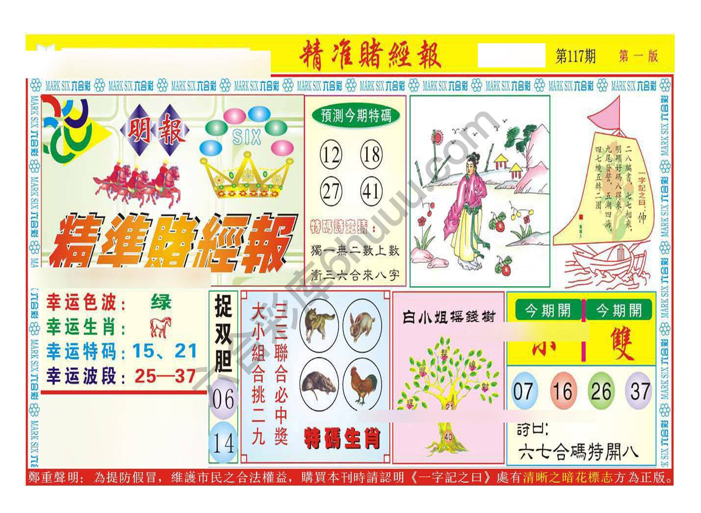 精准赌经报