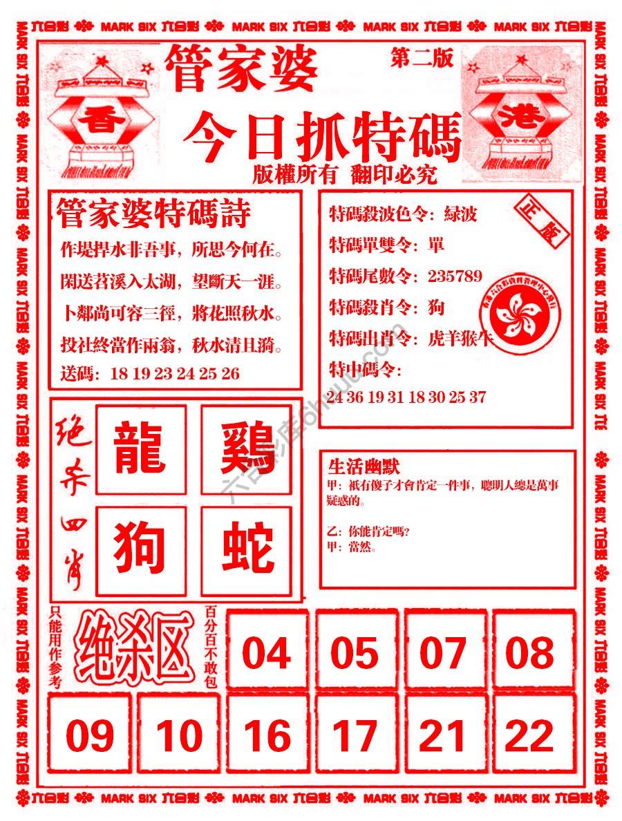 管家婆抓特码
