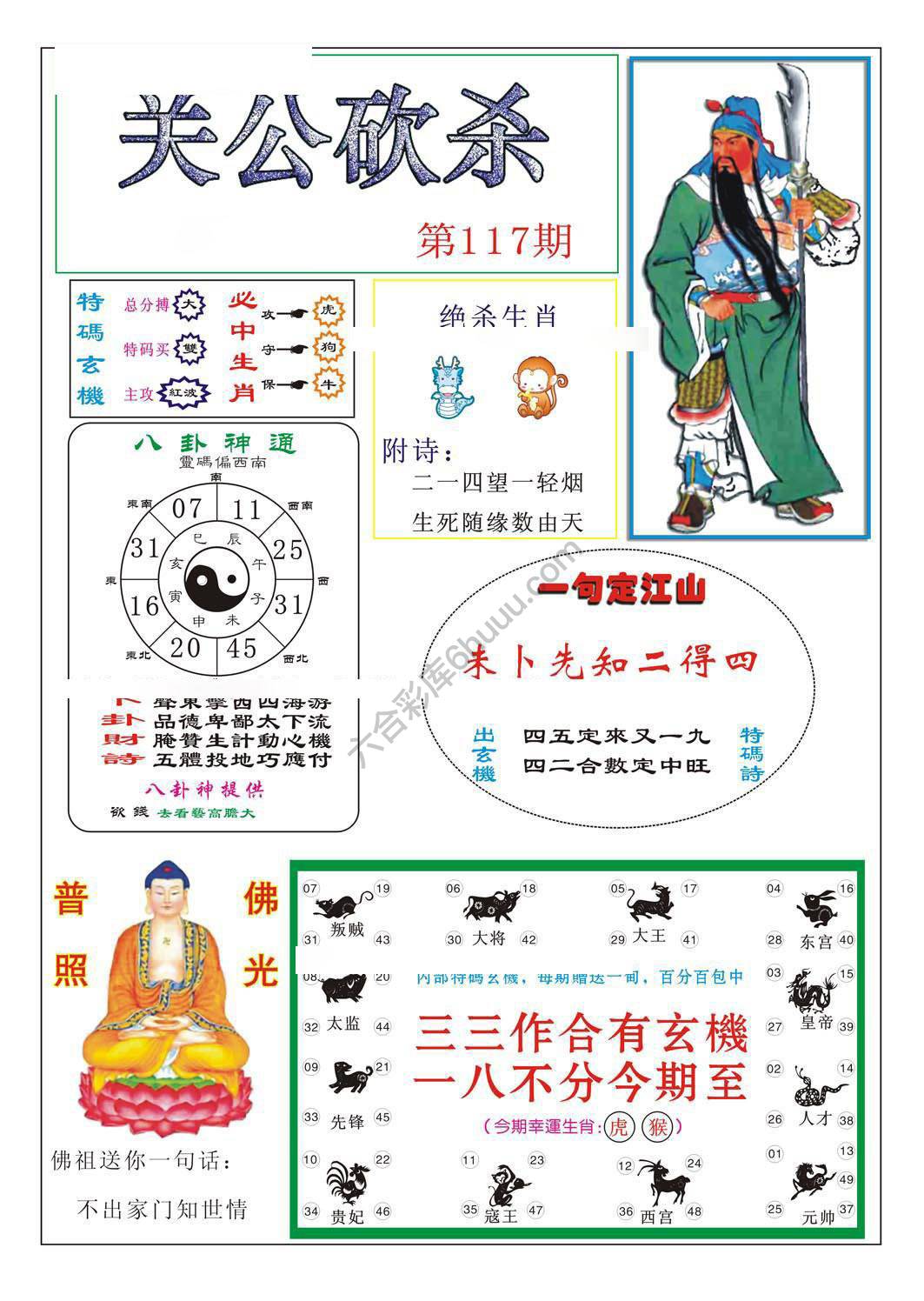 关公砍杀