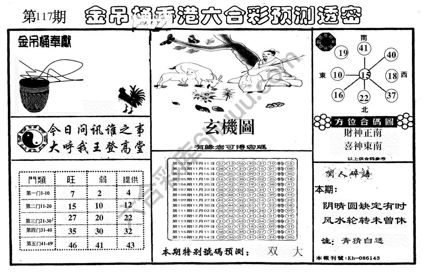 金吊桶