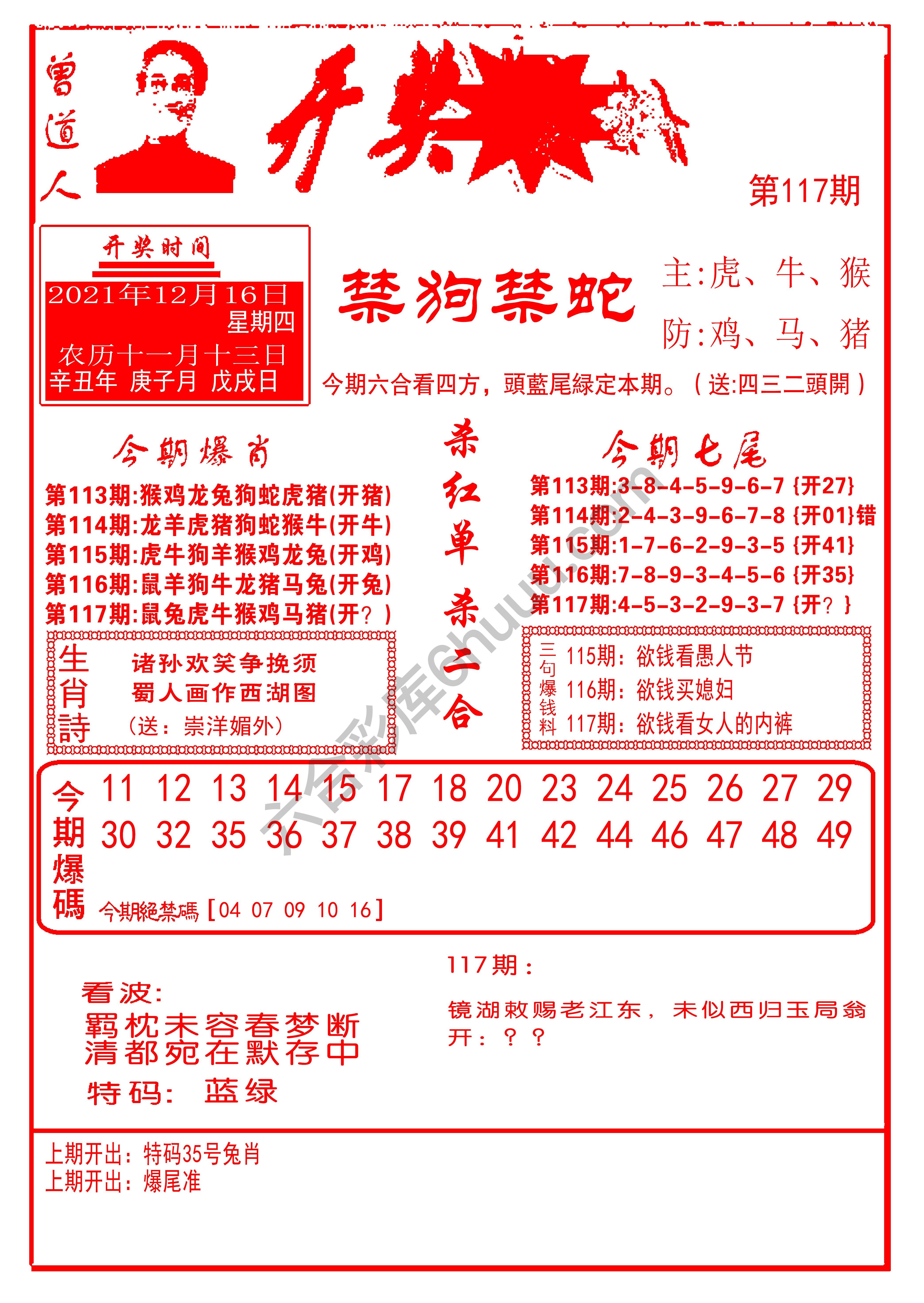 开奖爆料