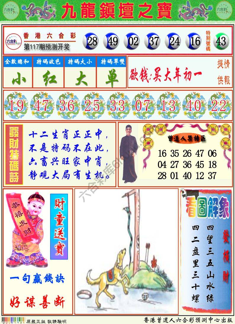九龙挂牌解特码