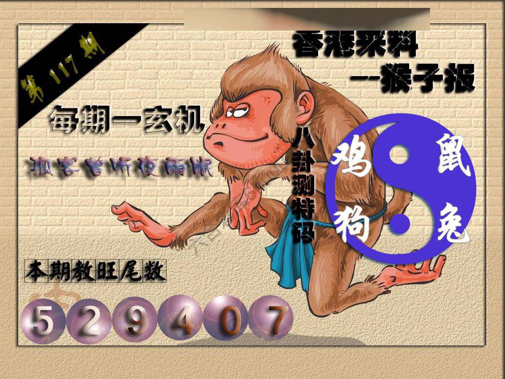 猴子报