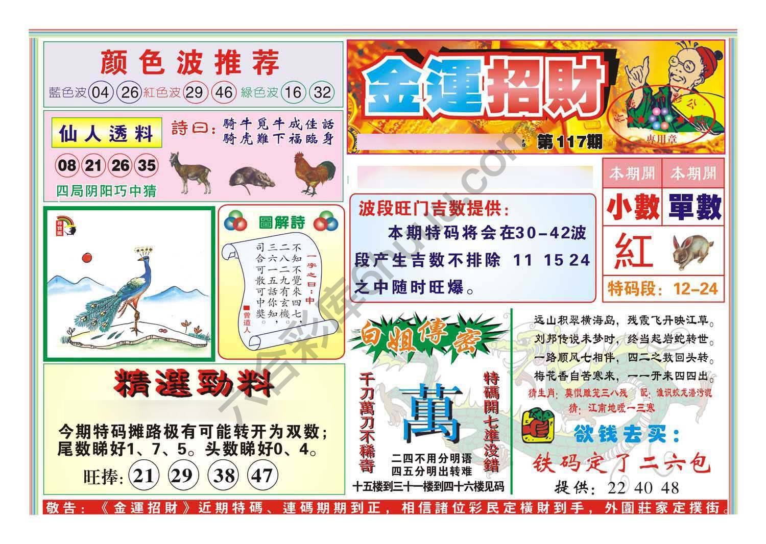 金运招财