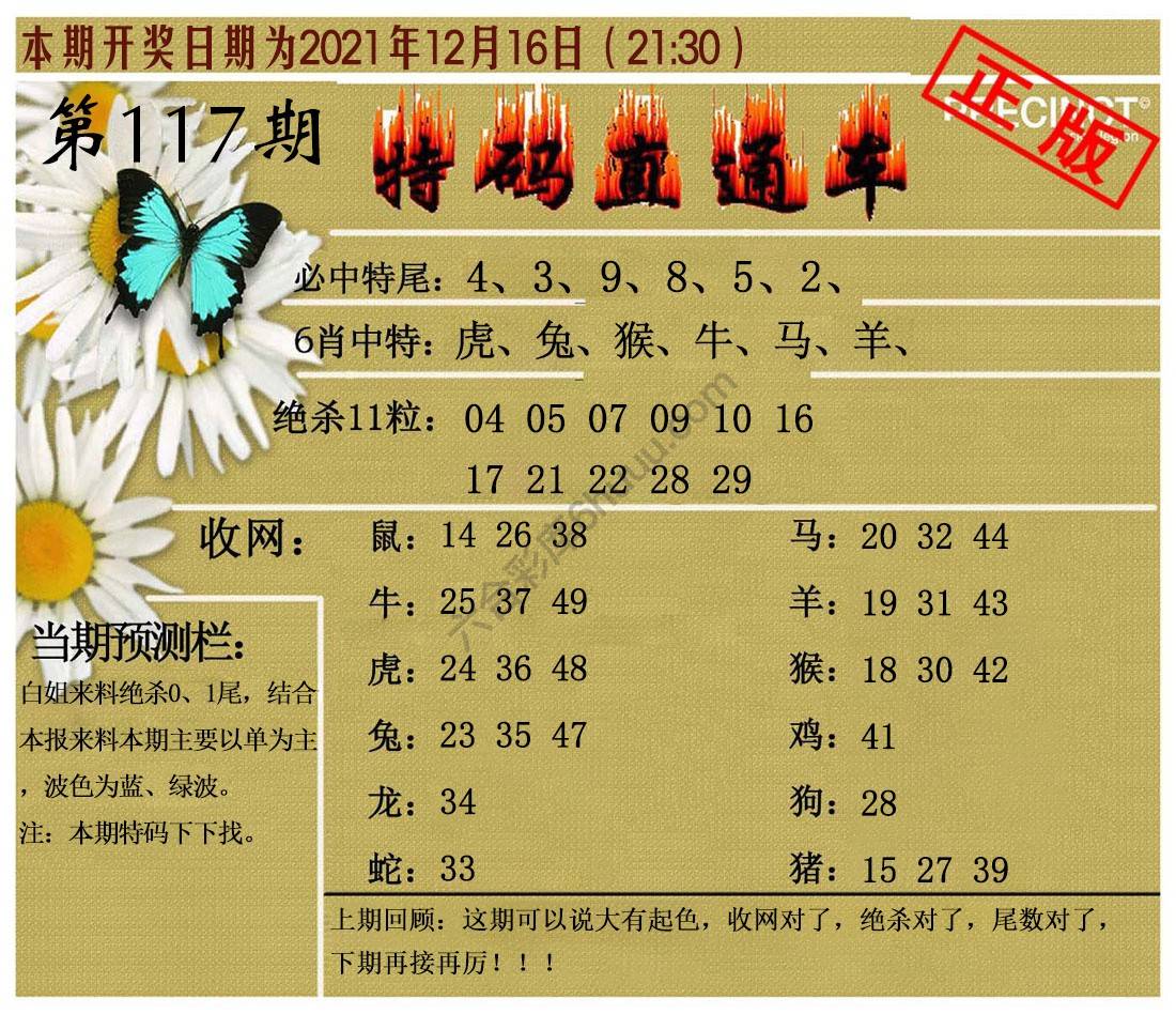 特码直通车