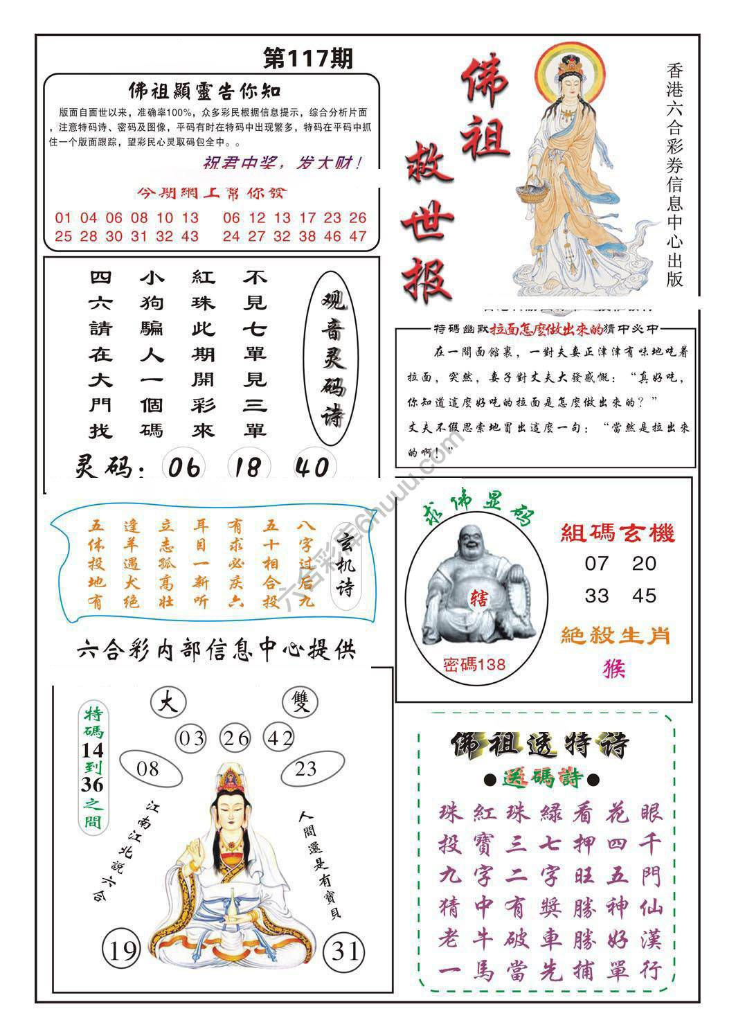 佛祖救世