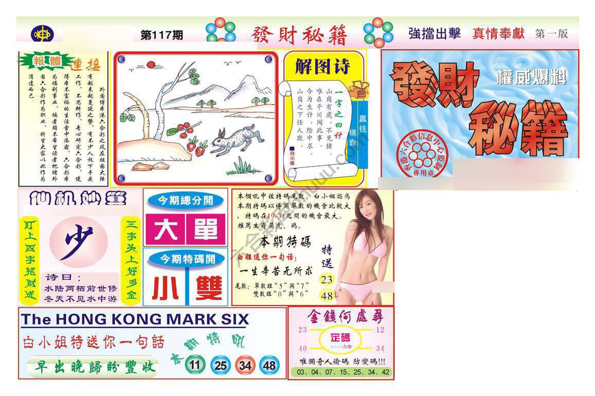 发财秘籍
