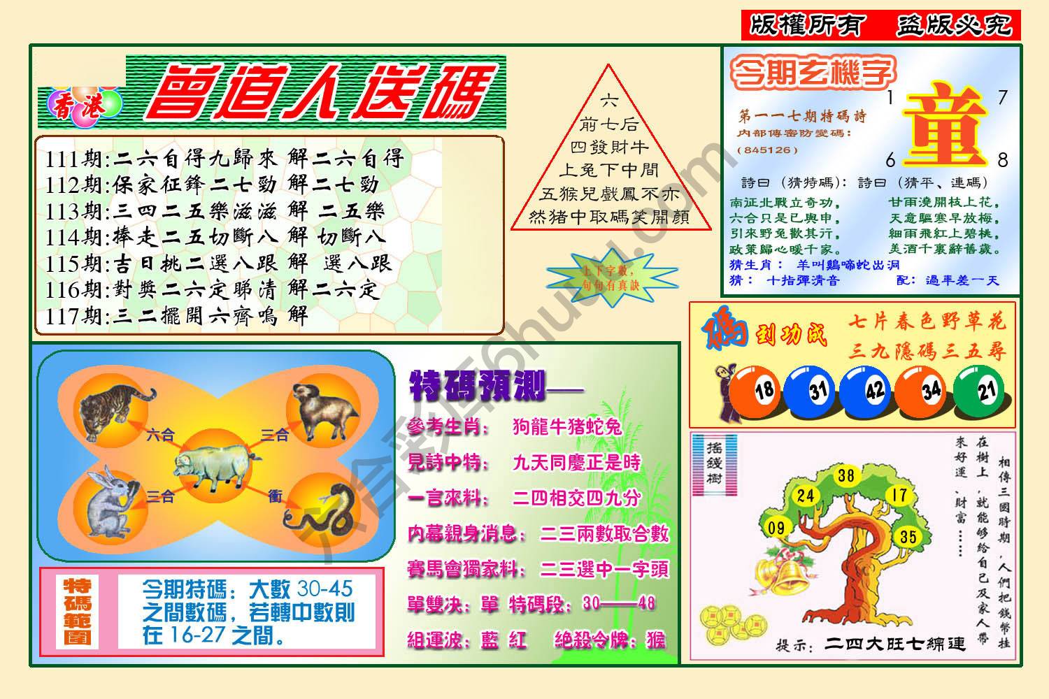 曾道人送码