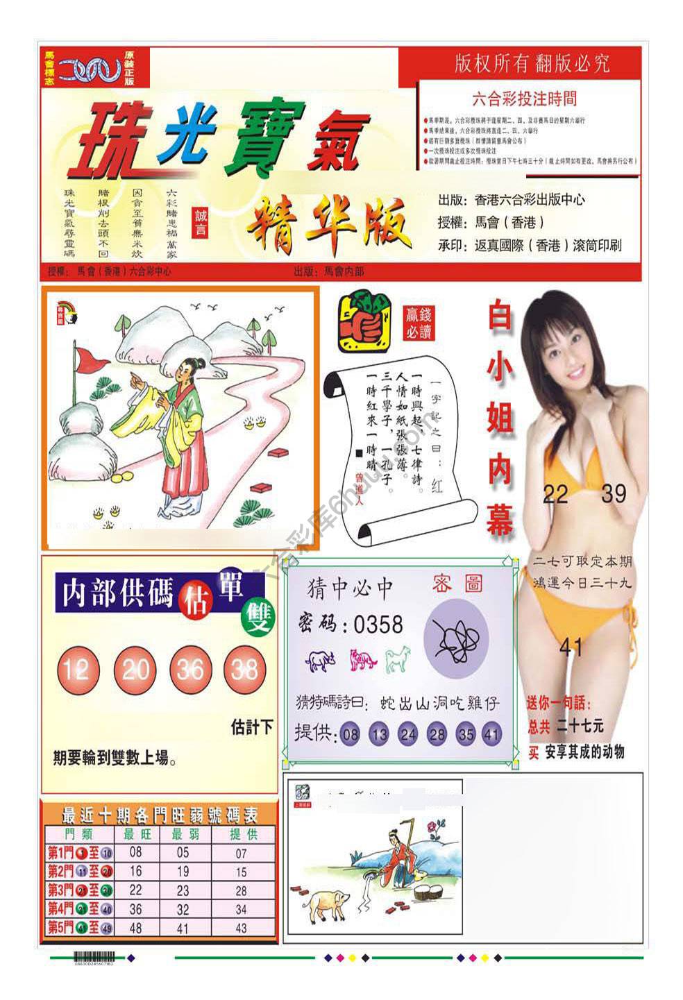 珠光宝气精华版