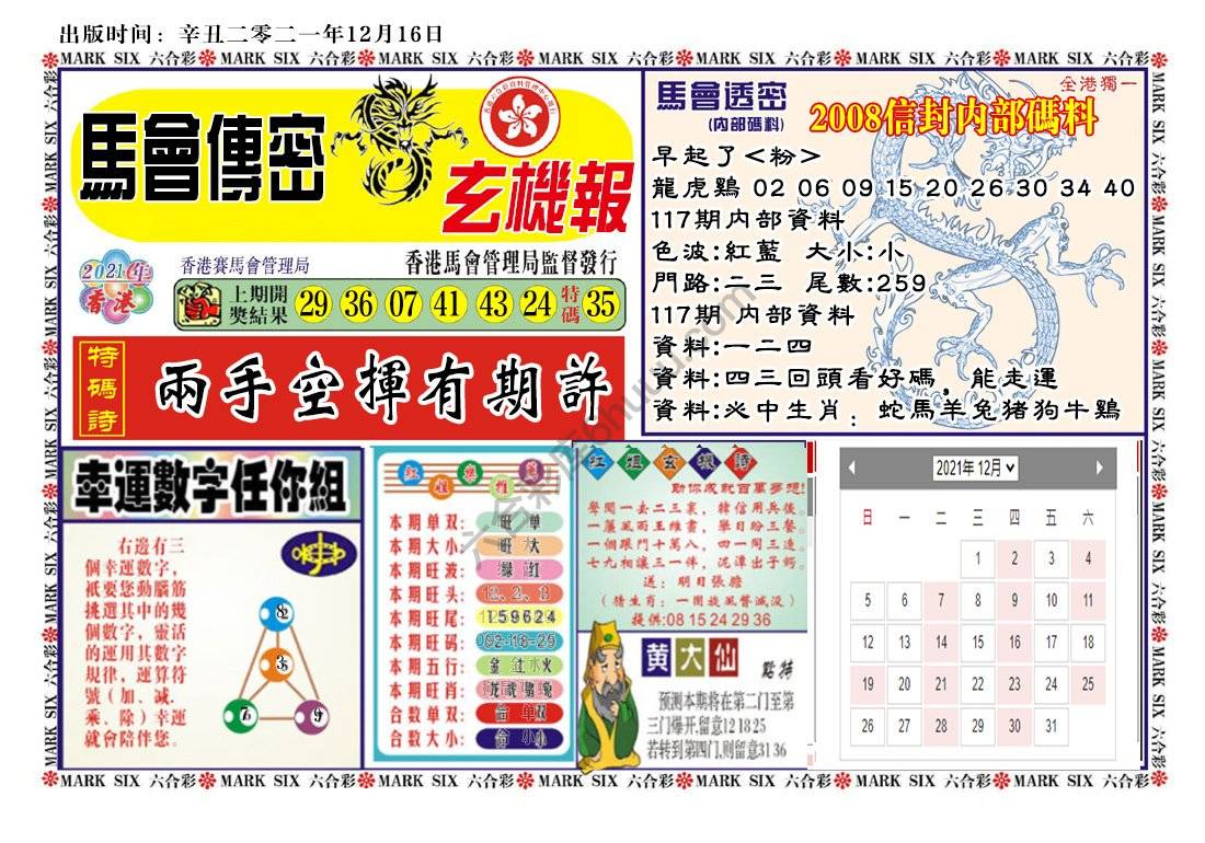 马经传密
