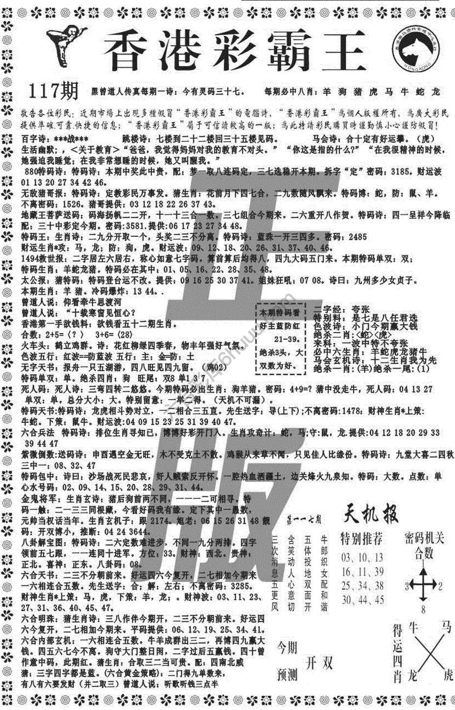 新香港彩霸王