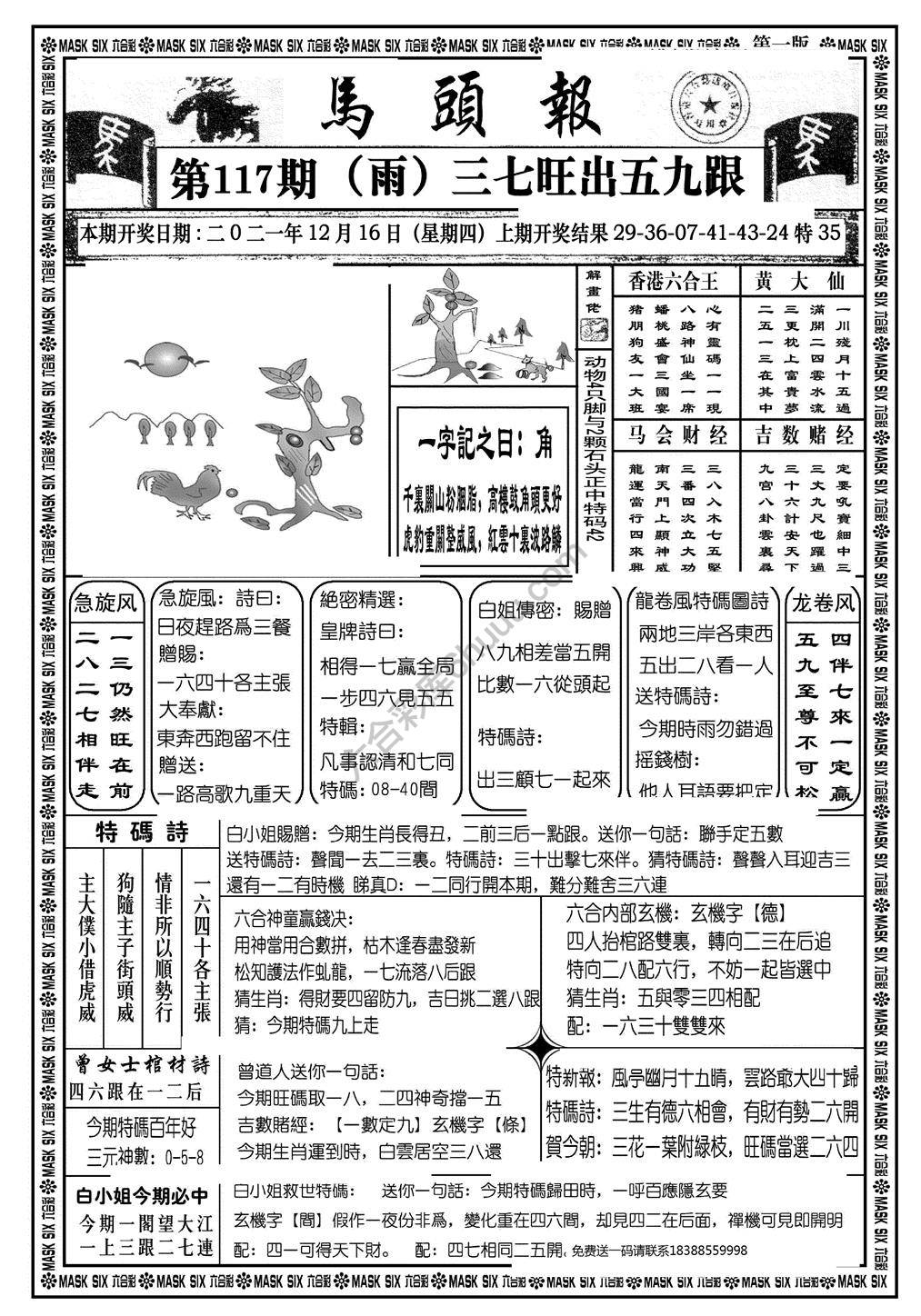 马头报