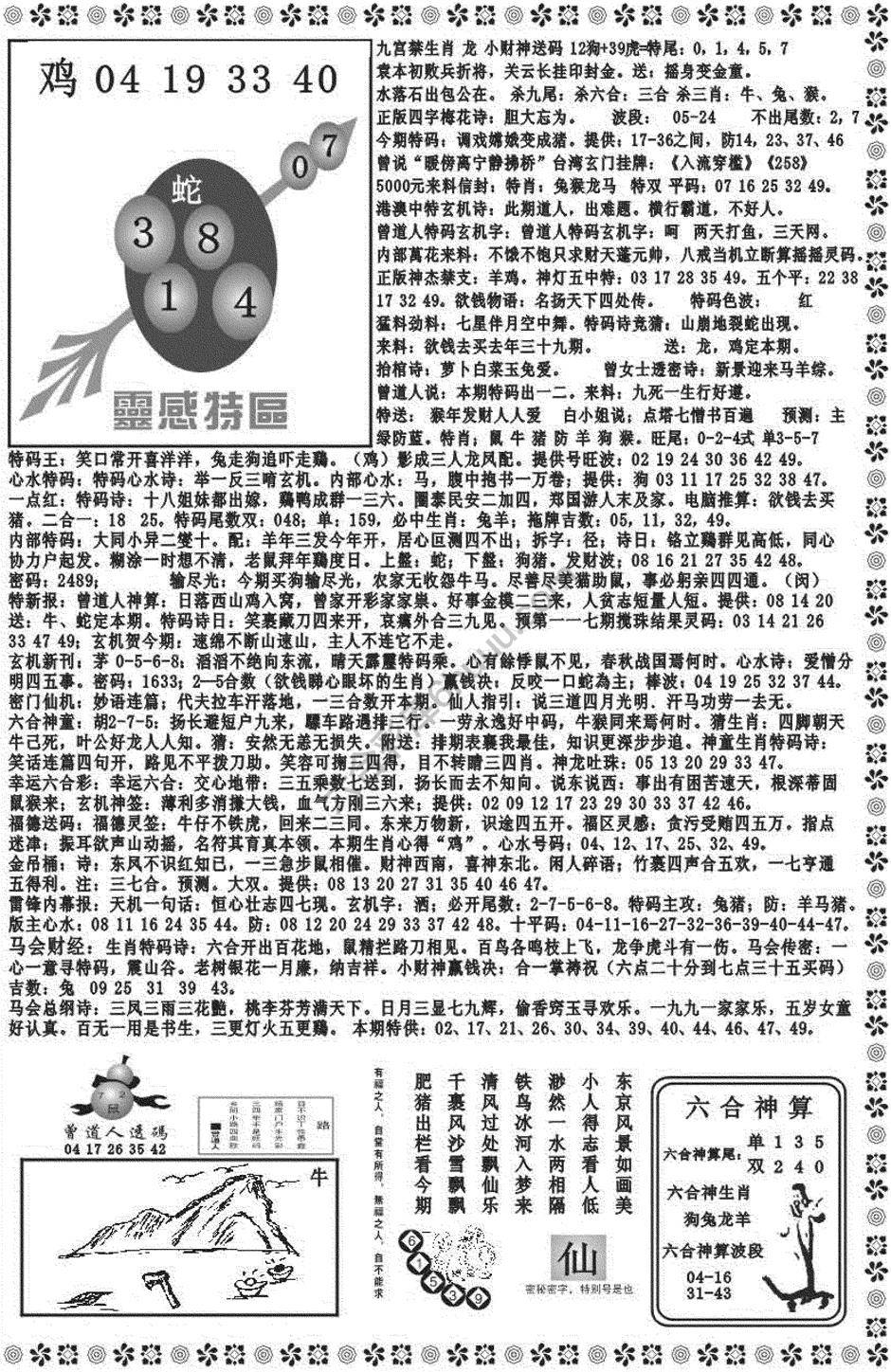 新香港彩霸王