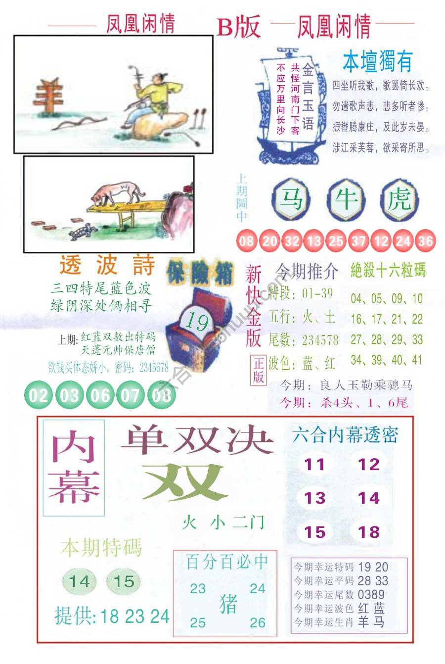 凤凰闲情