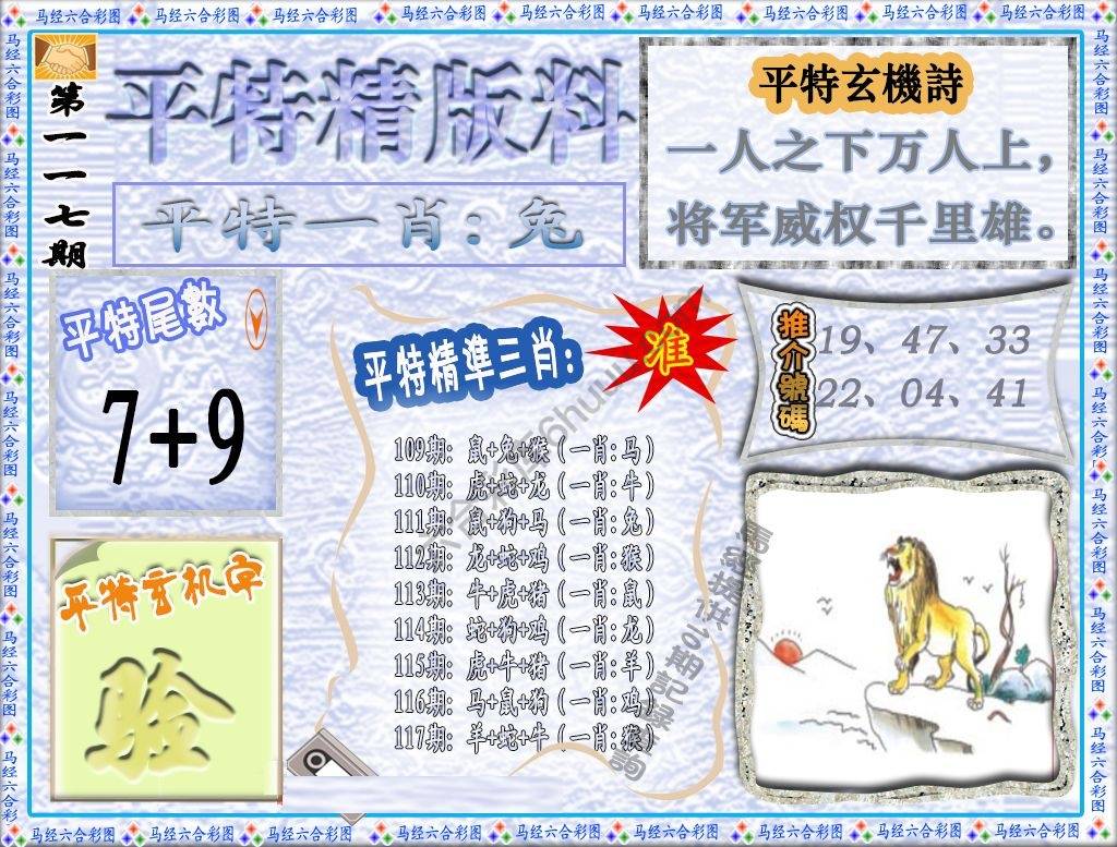 平特精版料