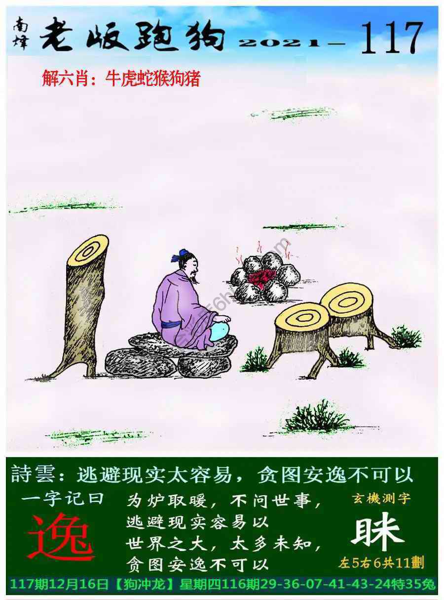 老版跑狗图