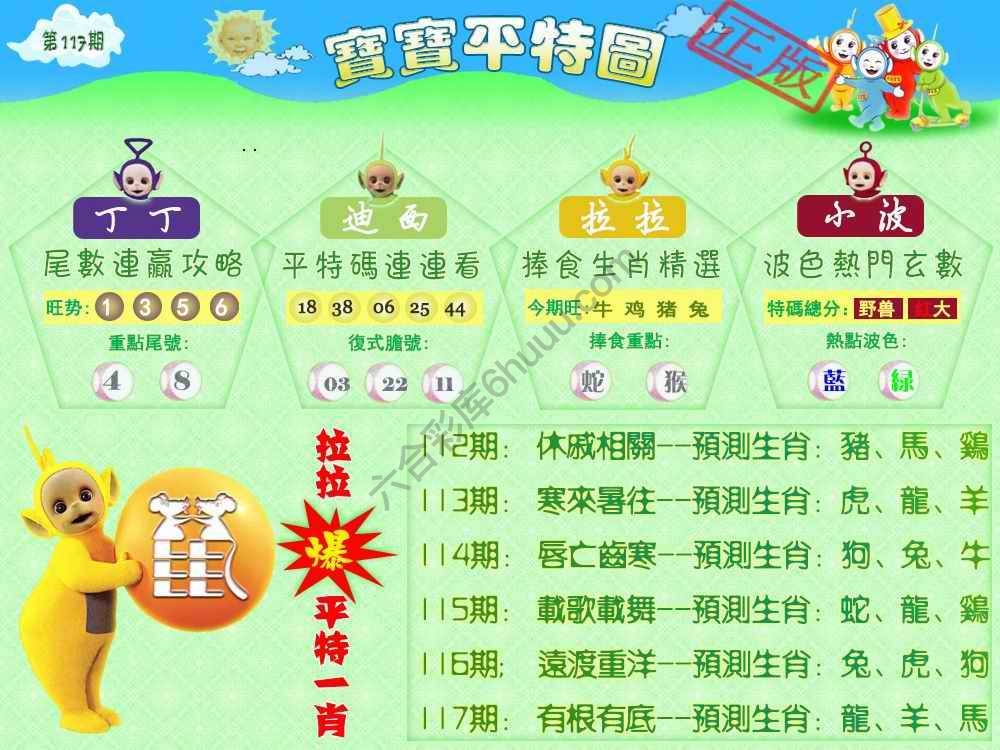 宝宝平特图