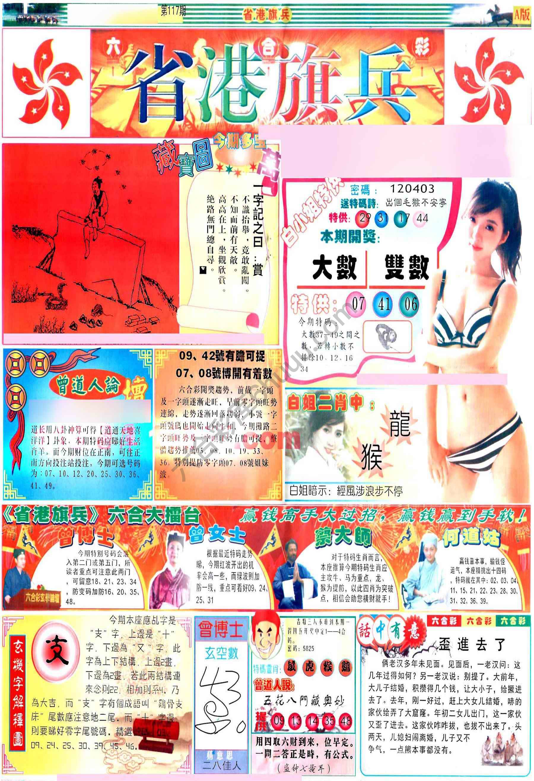 省港旗兵