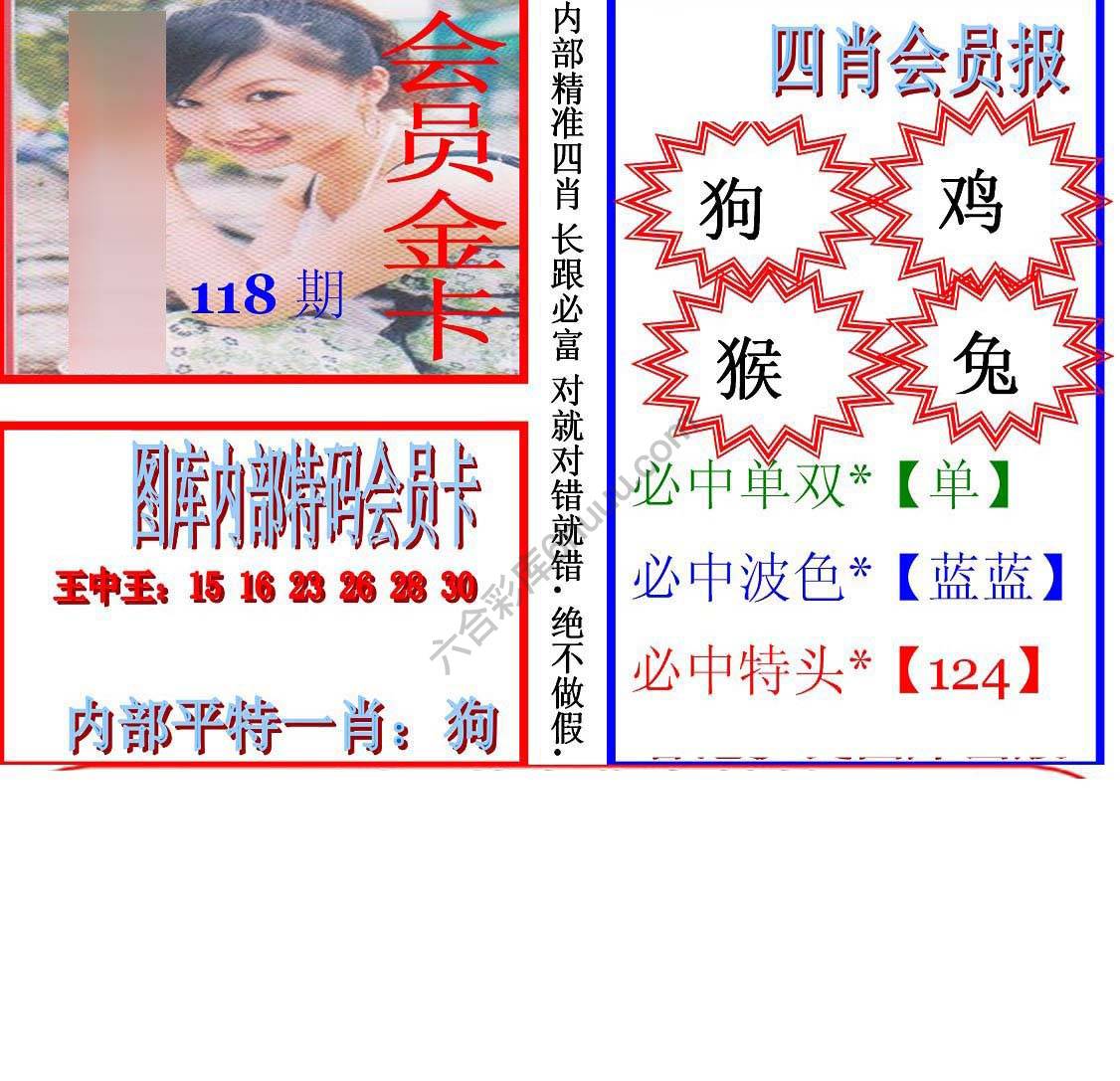 马经四肖会员报