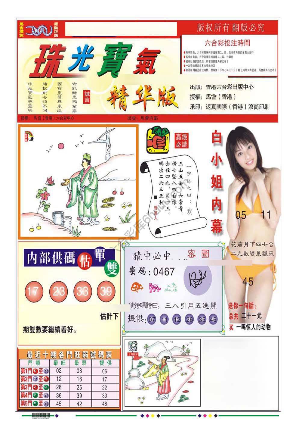 珠光宝气精华版