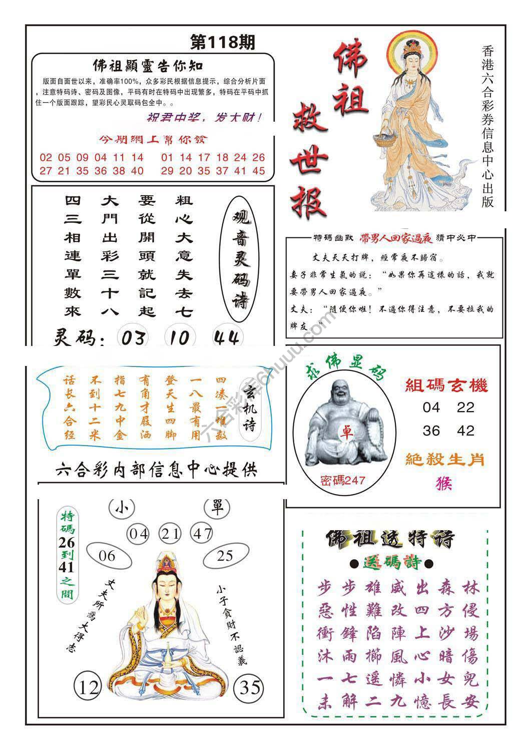 佛祖救世