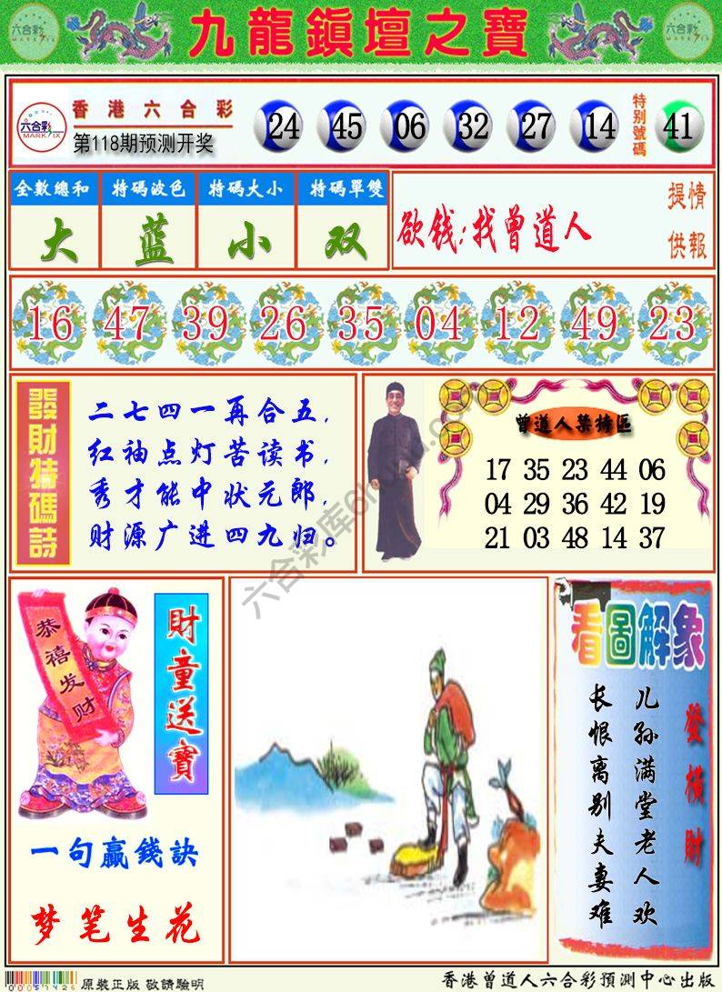 九龙挂牌解特码