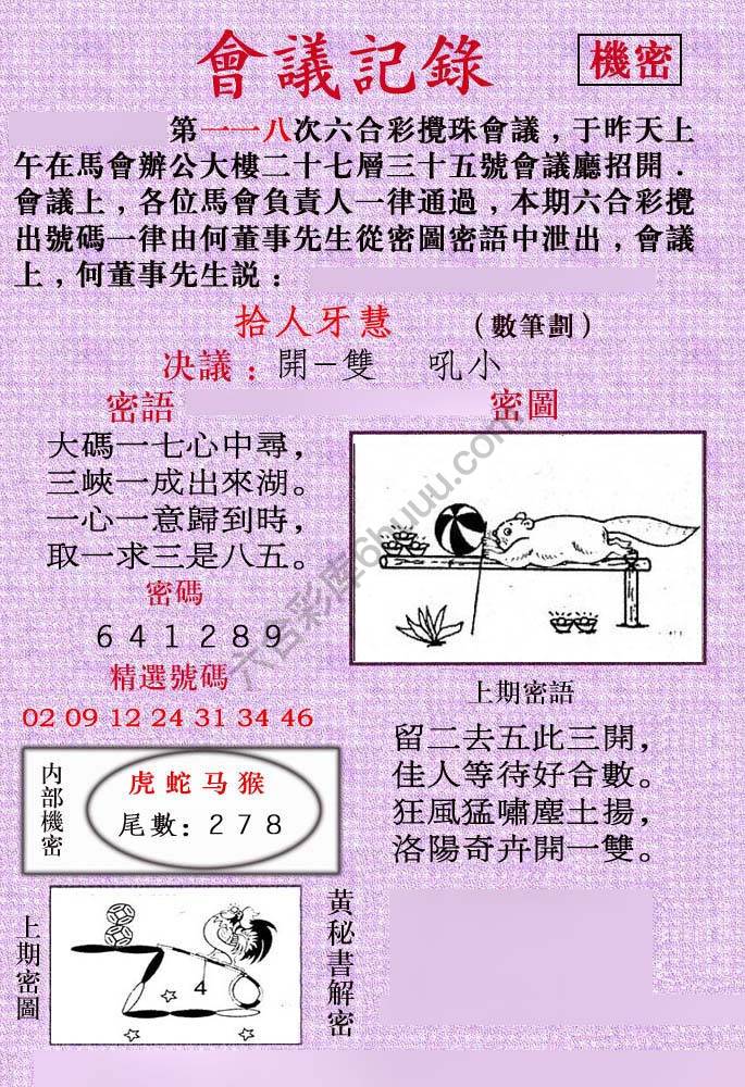会议记录