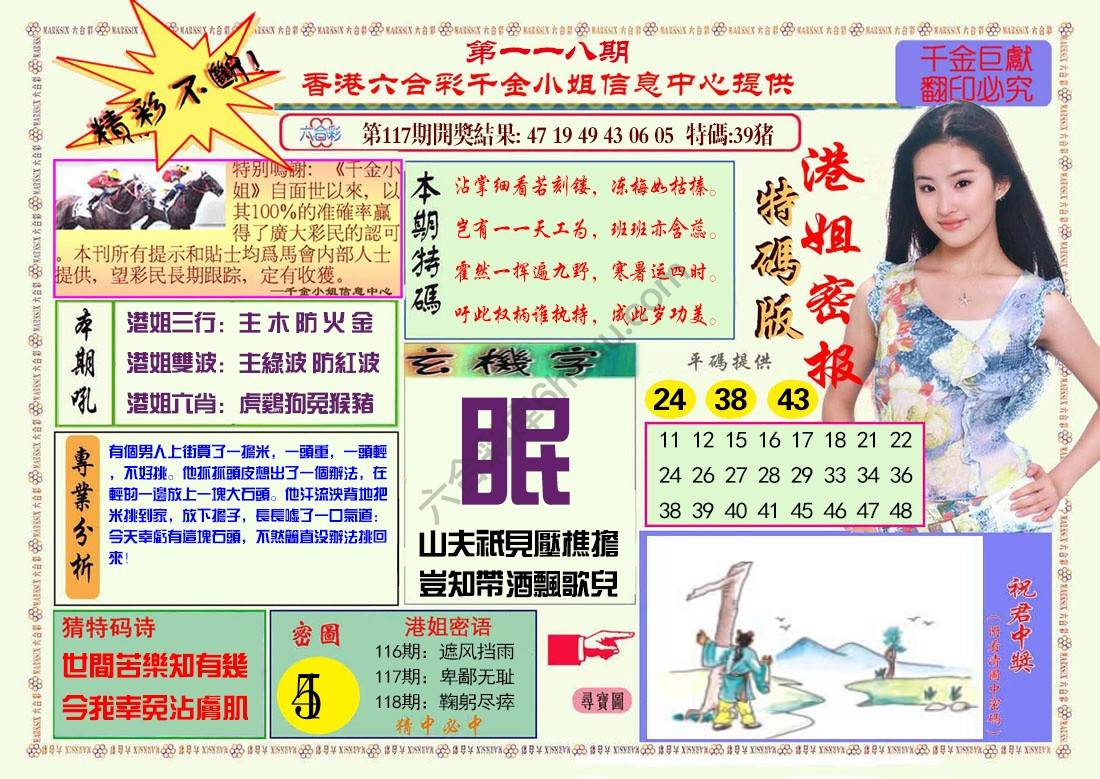 港姐密报