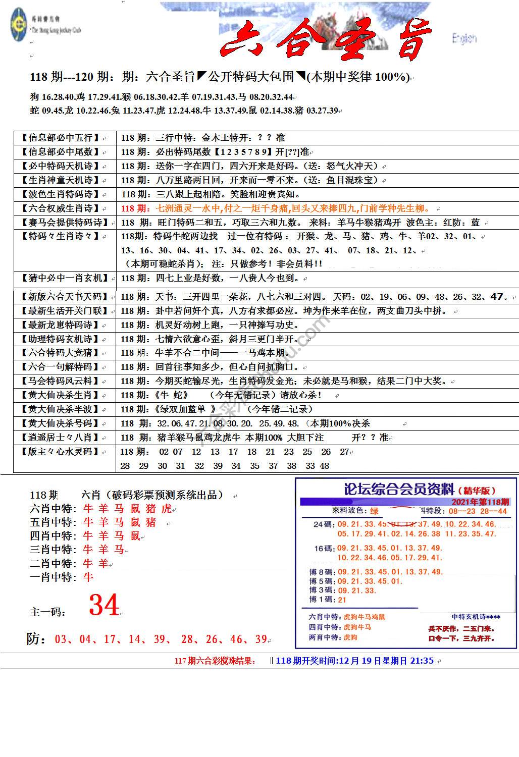六合圣旨