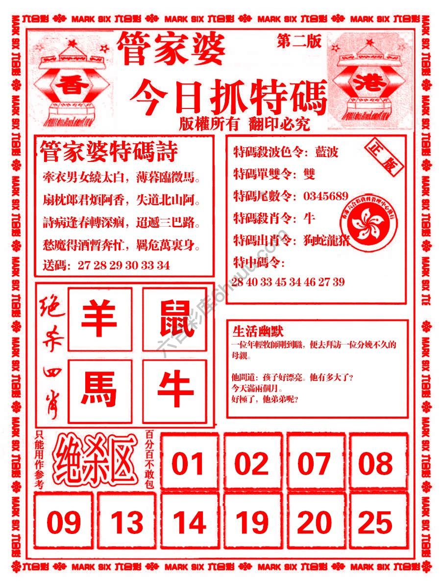 管家婆抓特码