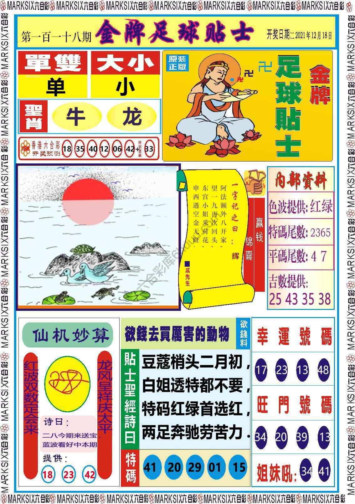 金牌足球贴士