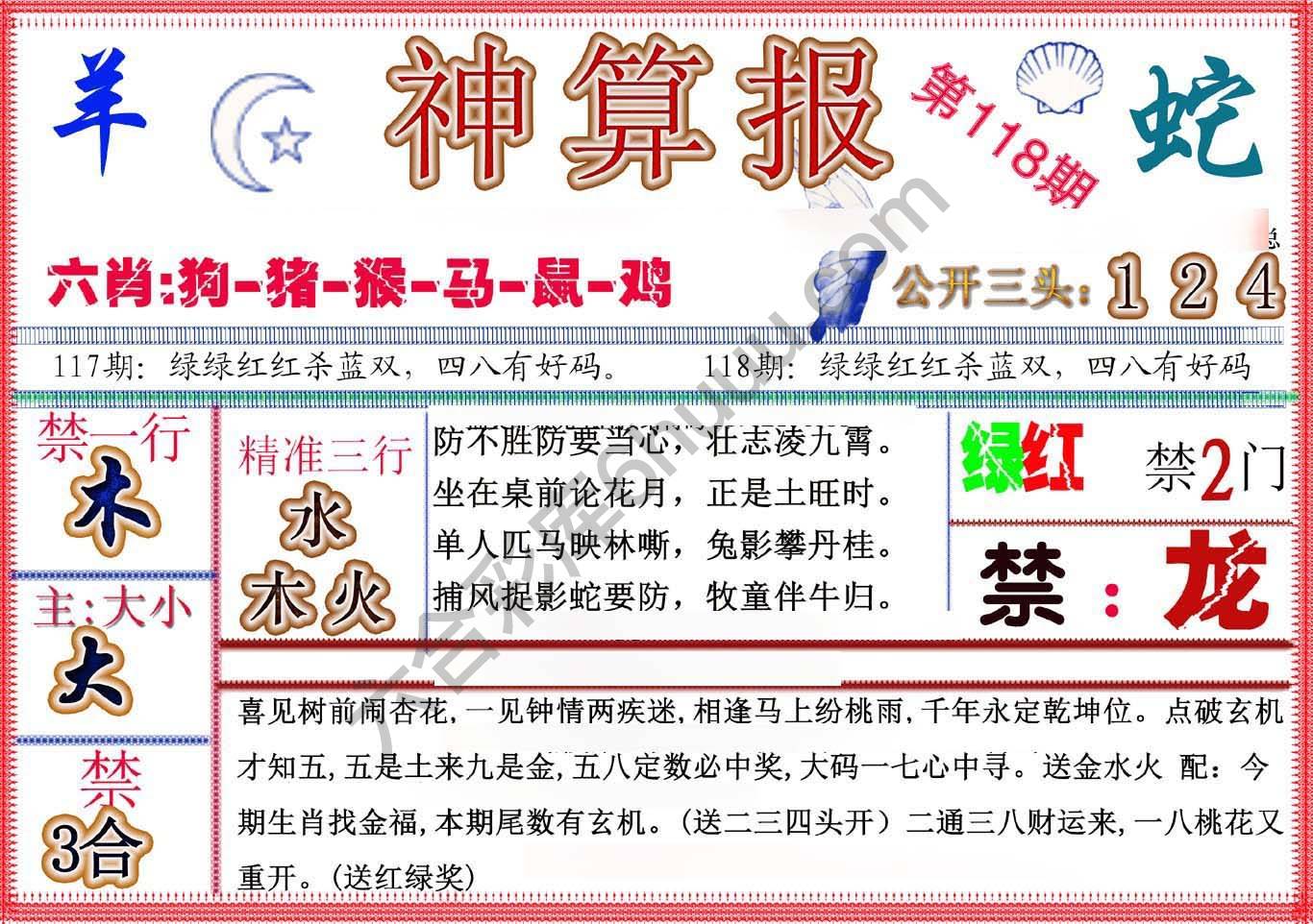 神算报新版