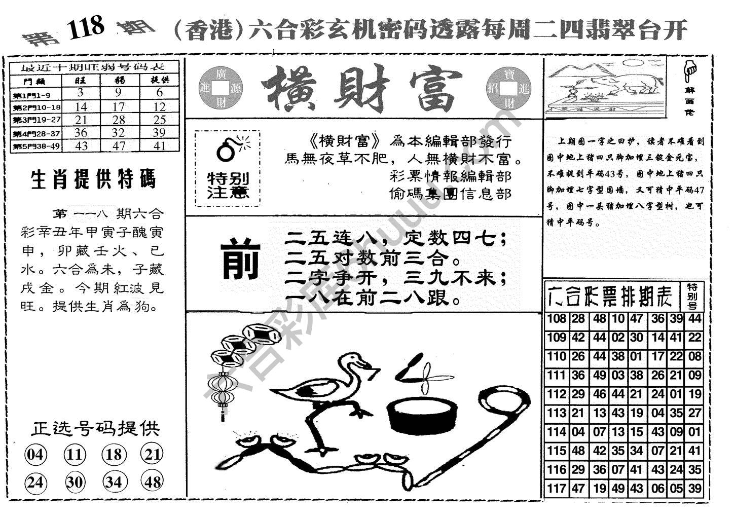 横财富
