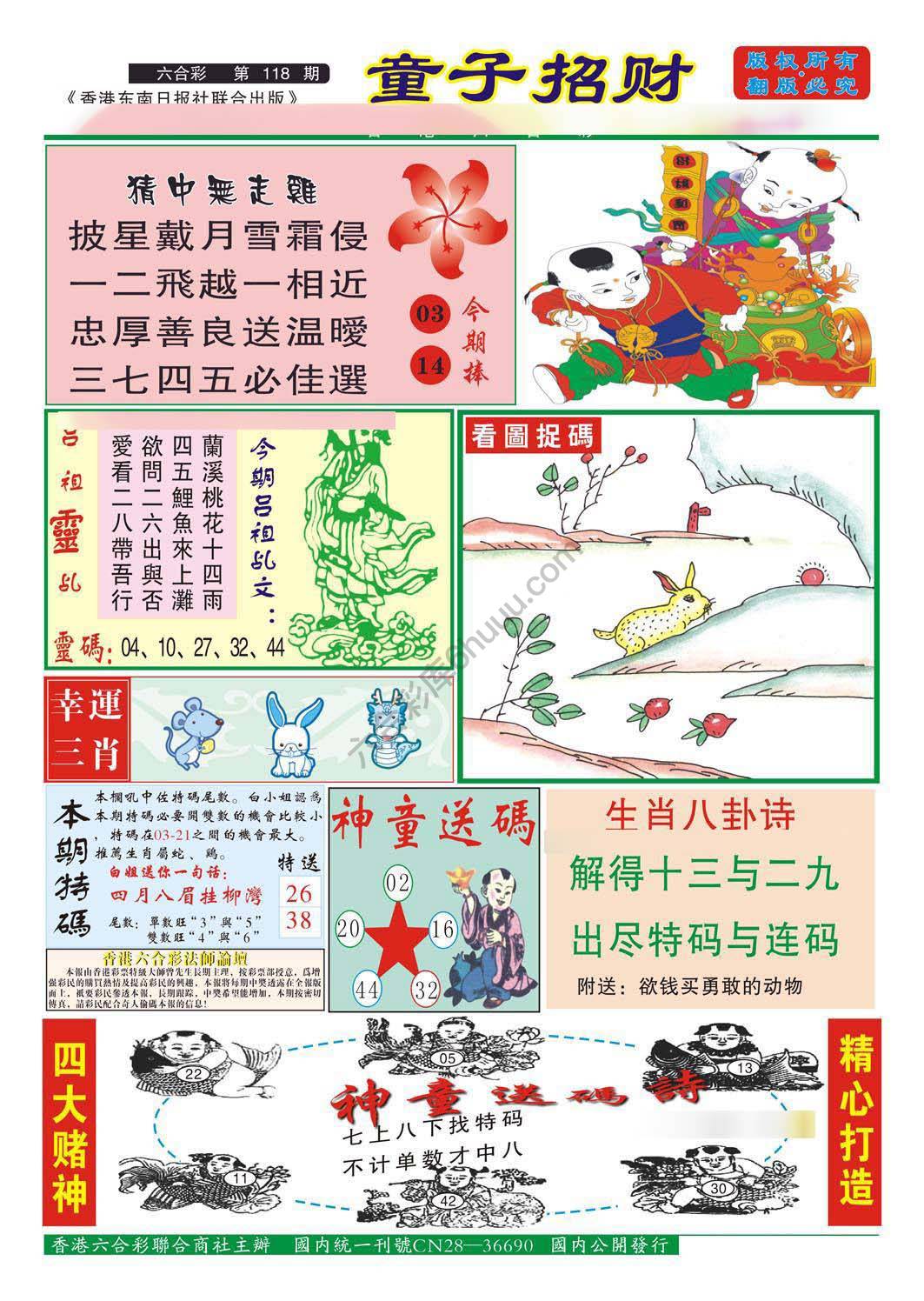 童子招财