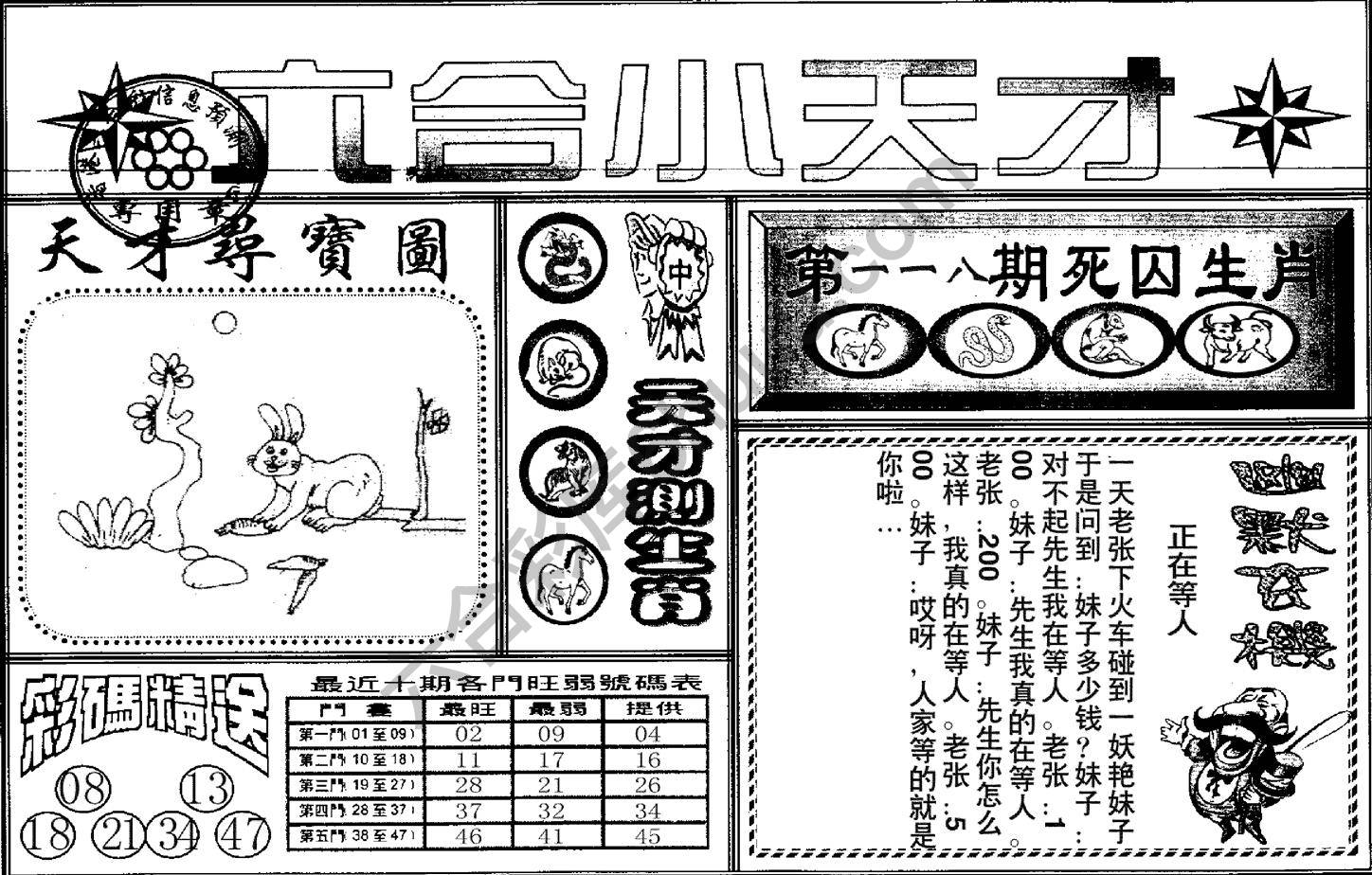 六合小天才
