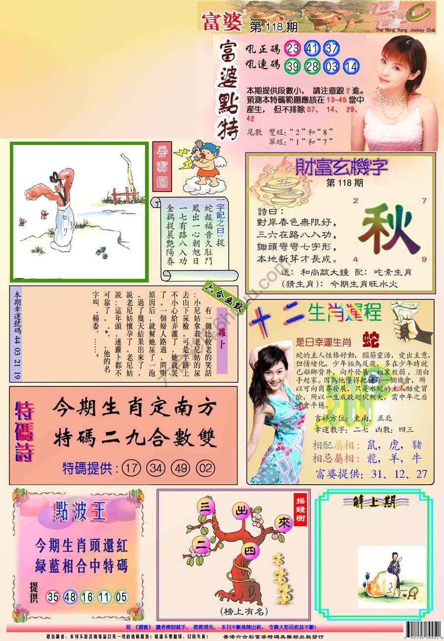 富婆翡翠秘籍图