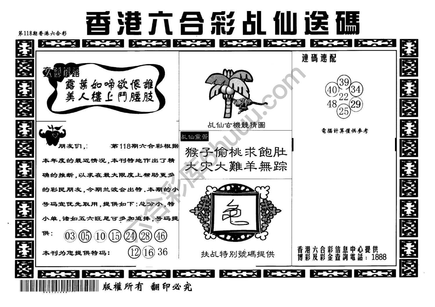 乩仙送码