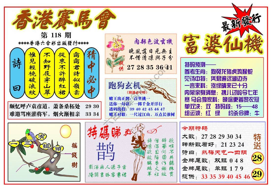 富婆仙机