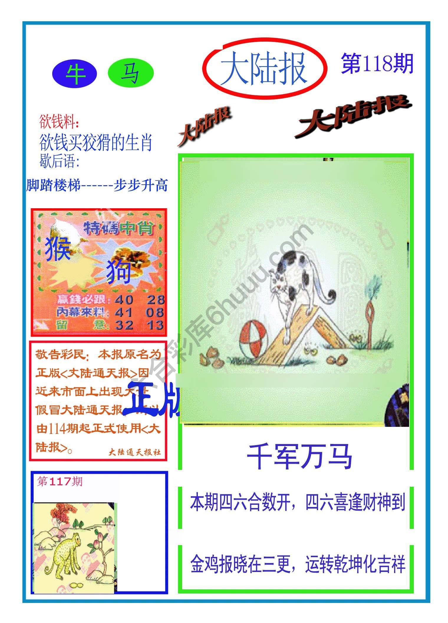 大陆报