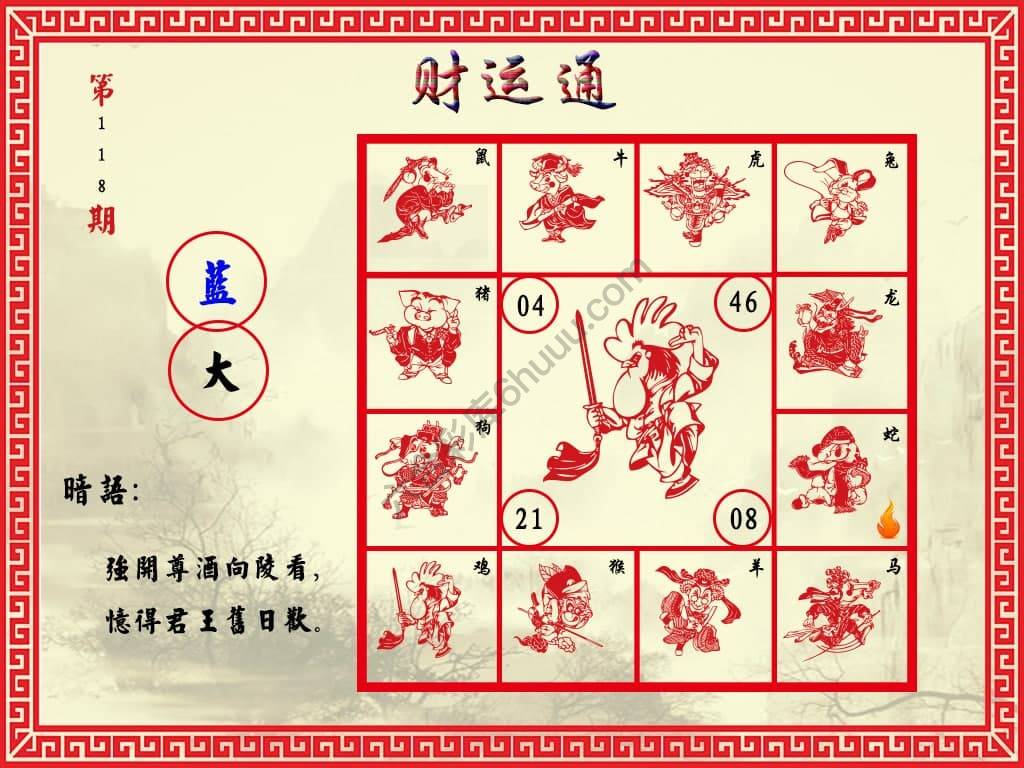 财运通