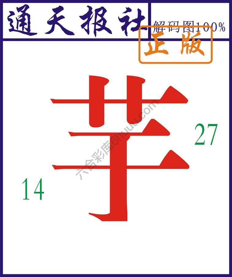 通天报社