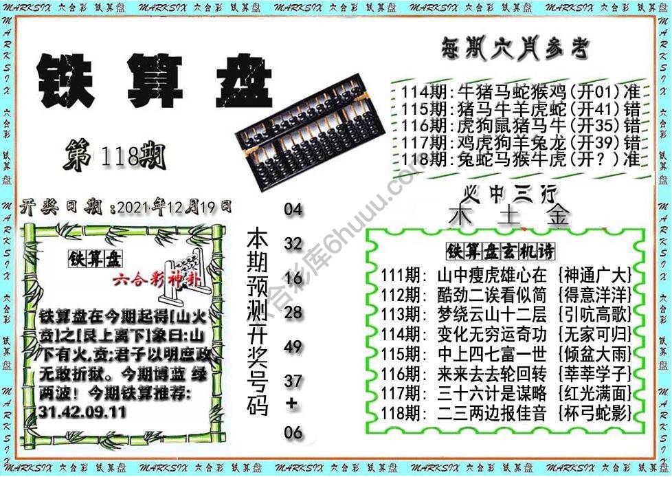 铁算盘
