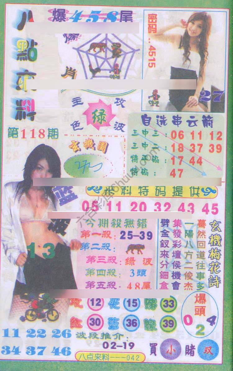 八点来料