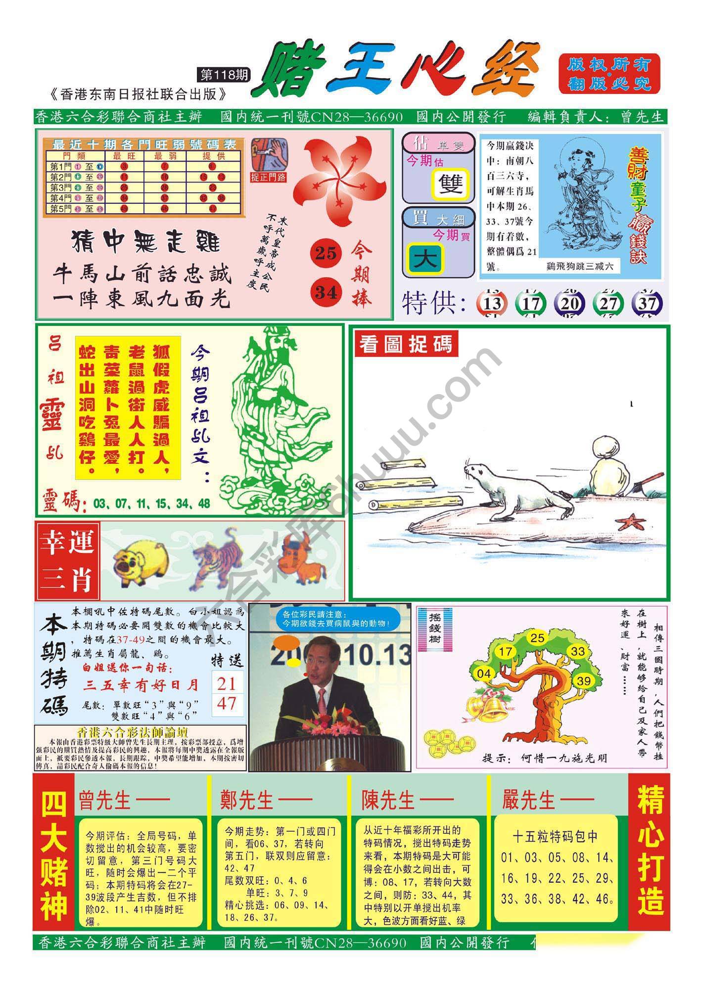 赌王心经