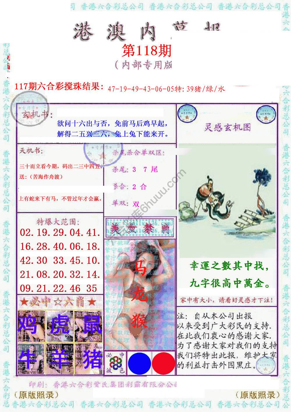 港澳内幕