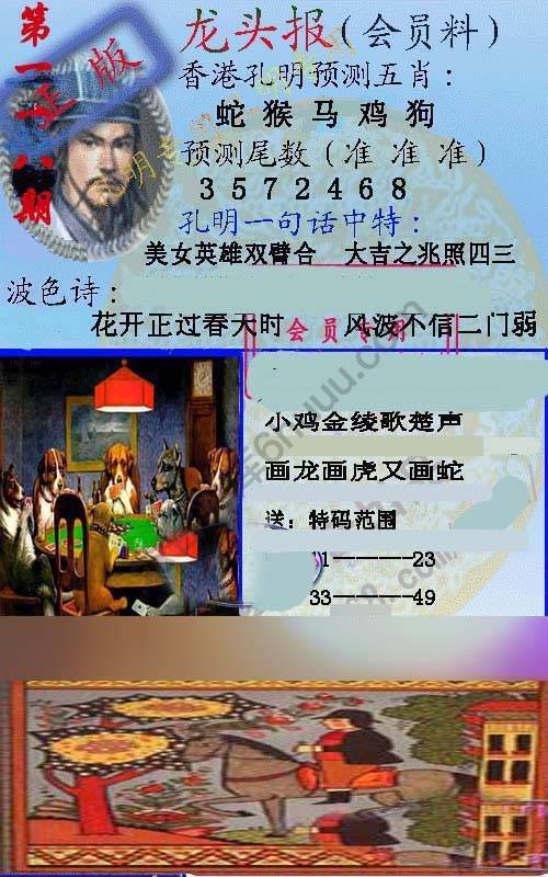 龙头报